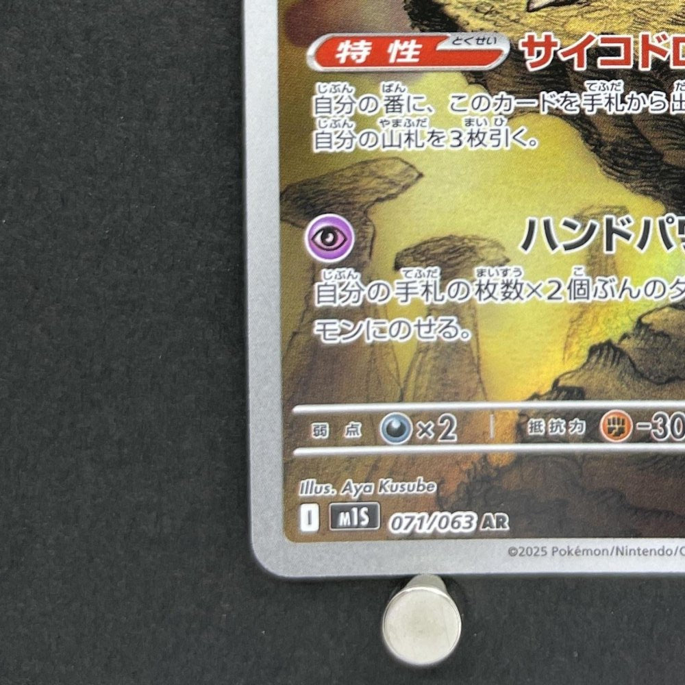 Alakazam AR 071/063 Pokemon card Mega Symphonia M1S (1.NM) - JariseStore