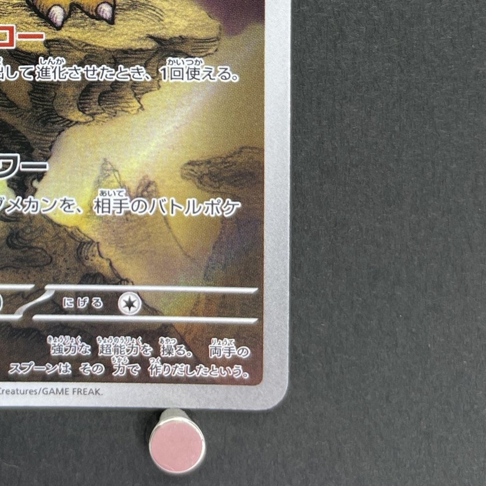 Alakazam AR 071/063 Pokemon card Mega Symphonia M1S (1.NM) - JariseStore