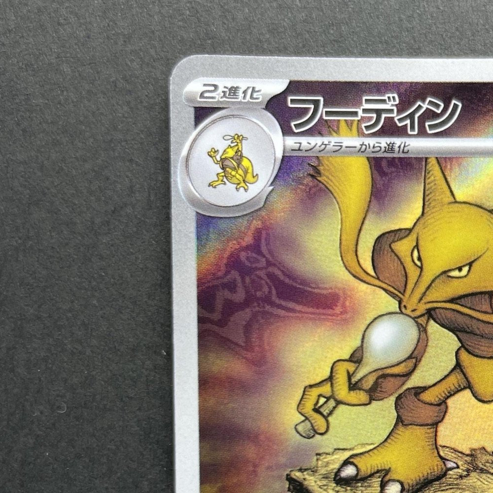 Alakazam AR 071/063 Pokemon card Mega Symphonia M1S (1.NM) - JariseStore