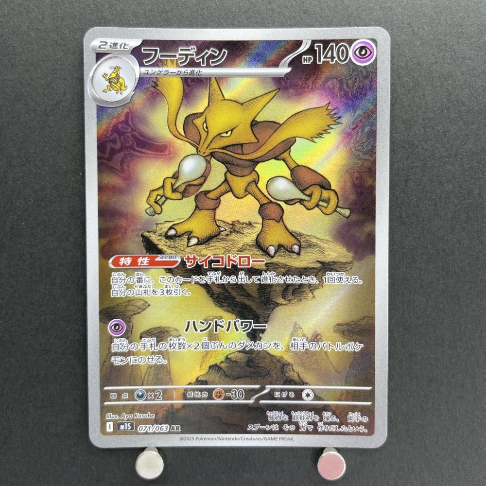 Alakazam AR 071/063 Pokemon card Mega Symphonia M1S (1.NM) - JariseStore