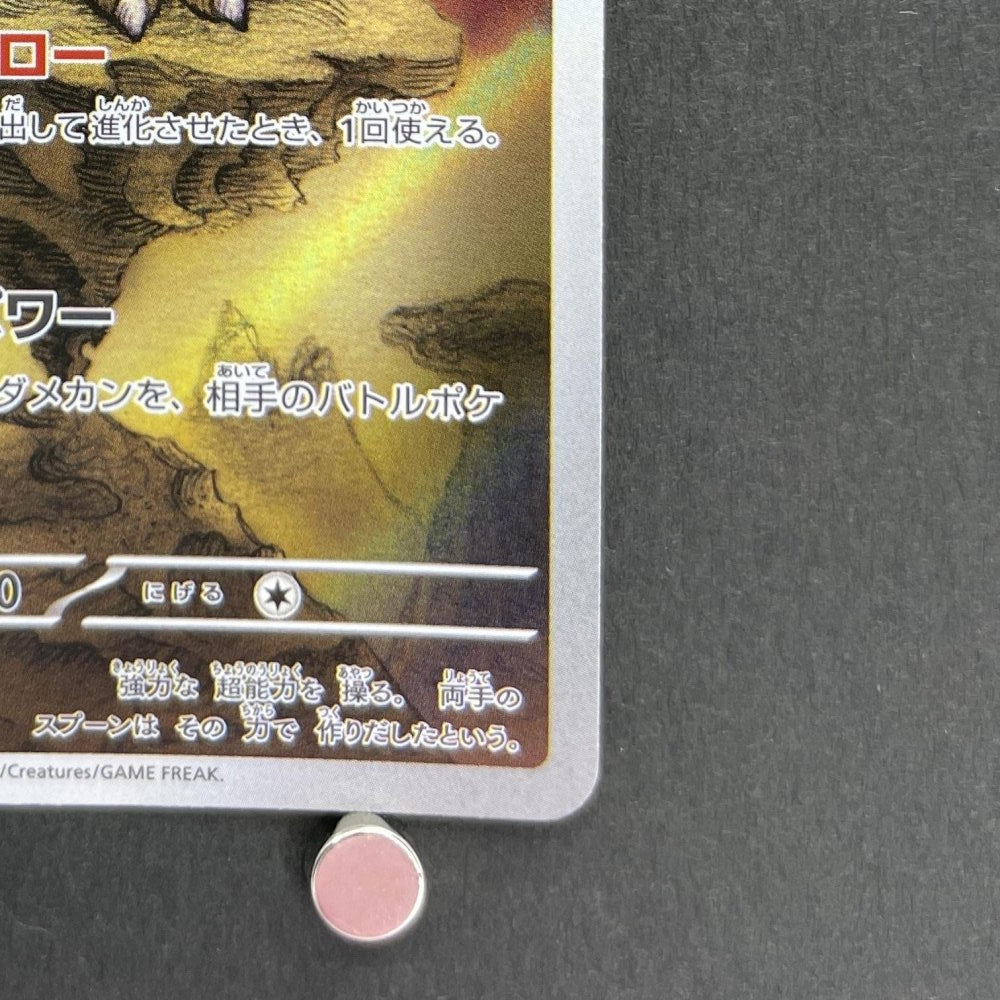 Alakazam AR 071/063 Pokemon card Mega Symphonia M1S (1.NM) - JariseStore