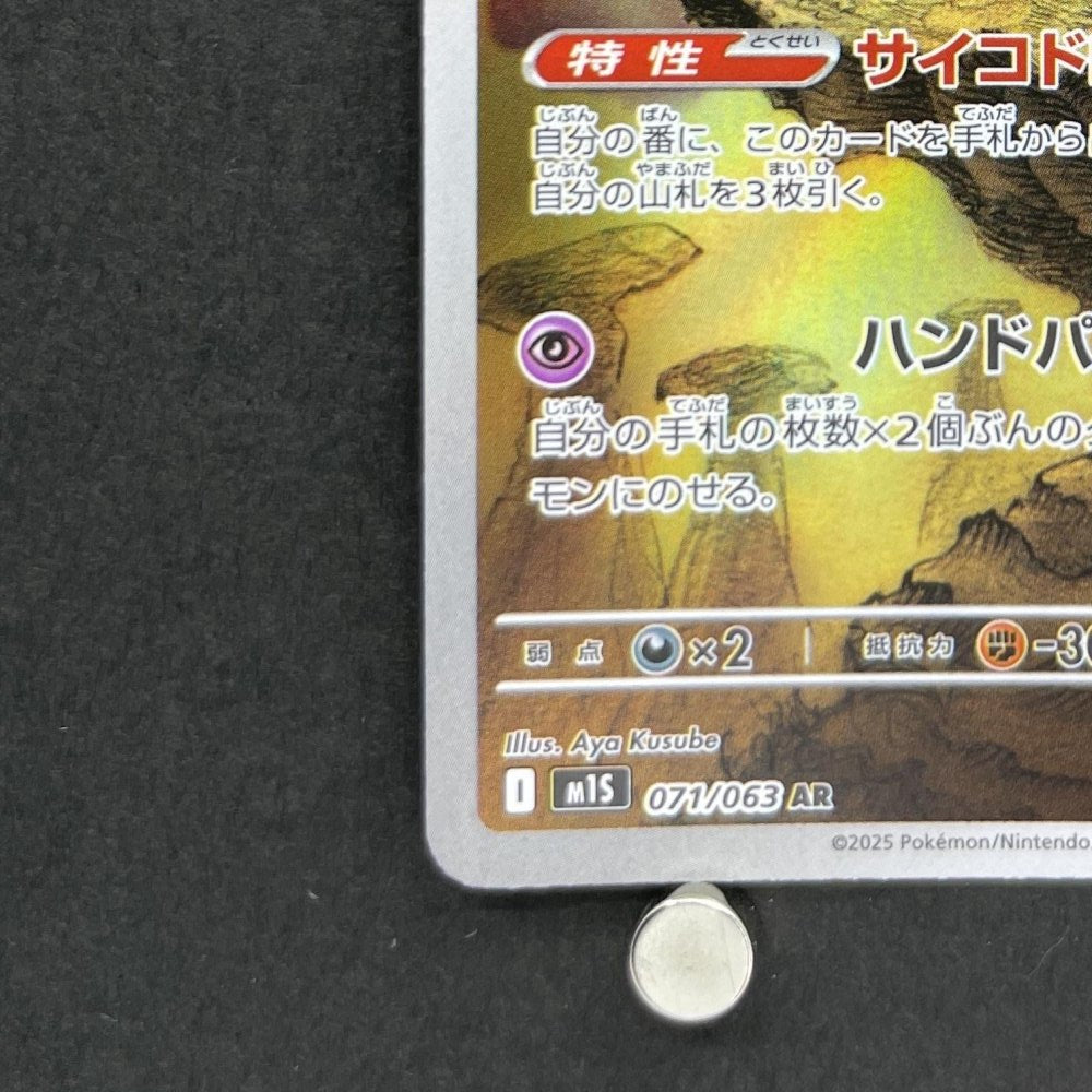 Alakazam AR 071/063 Pokemon card Mega Symphonia M1S (1.NM) - JariseStore