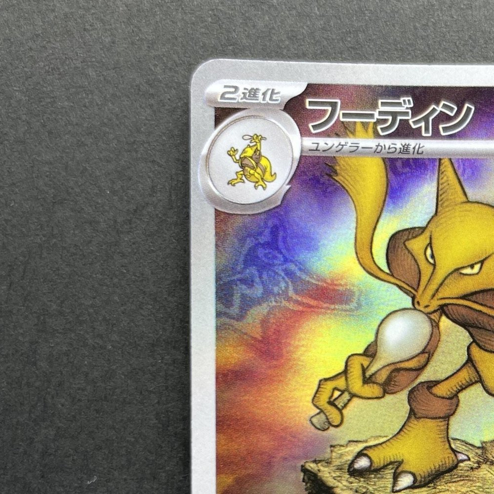 Alakazam AR 071/063 Pokemon card Mega Symphonia M1S (1.NM) - JariseStore