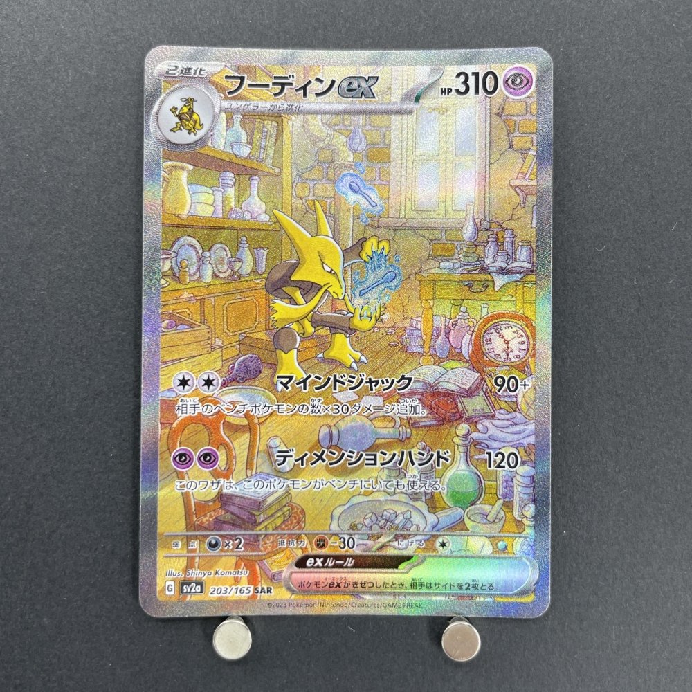 Alakazam ex SAR 203/165 Pokemon card Pokemon 151 sv2a (1.NM) - JariseStore