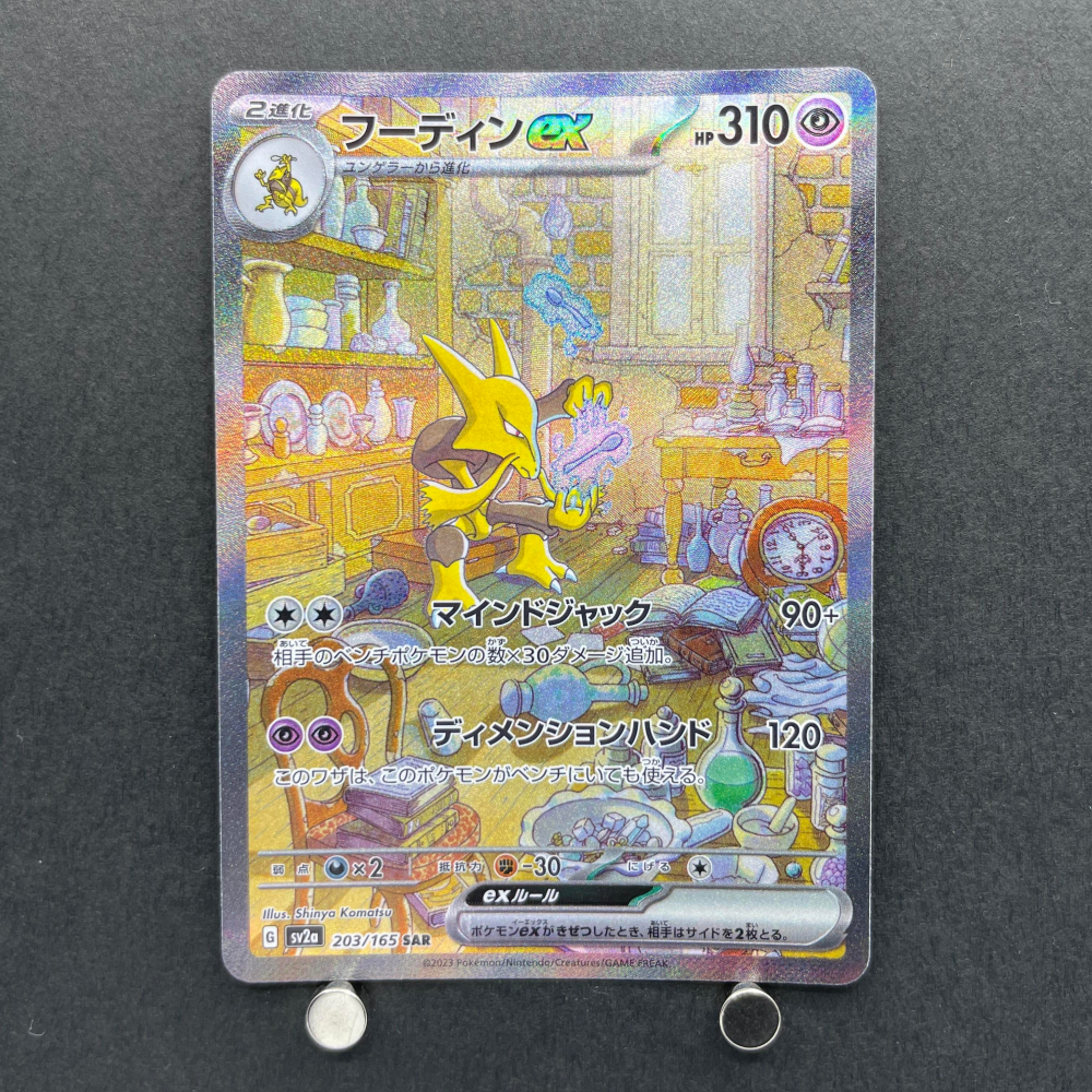 Alakazam ex SAR 203/165 Pokemon card Pokemon 151 sv2a (1.NM) - JariseStore