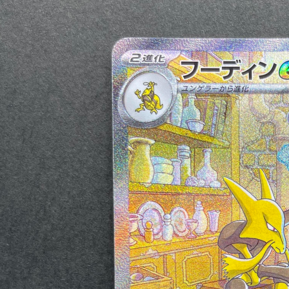 Alakazam ex SAR 203/165 Pokemon card Pokemon 151 sv2a (1.NM) - JariseStore