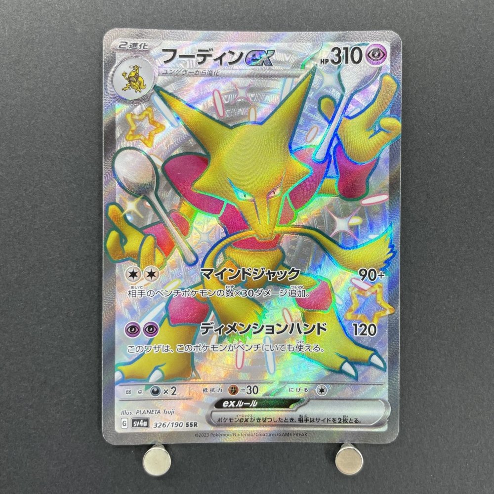 Alakazam ex SSR 326/190 Pokemon card Shiny Treasure ex sv4a (1.NM) - JariseStore