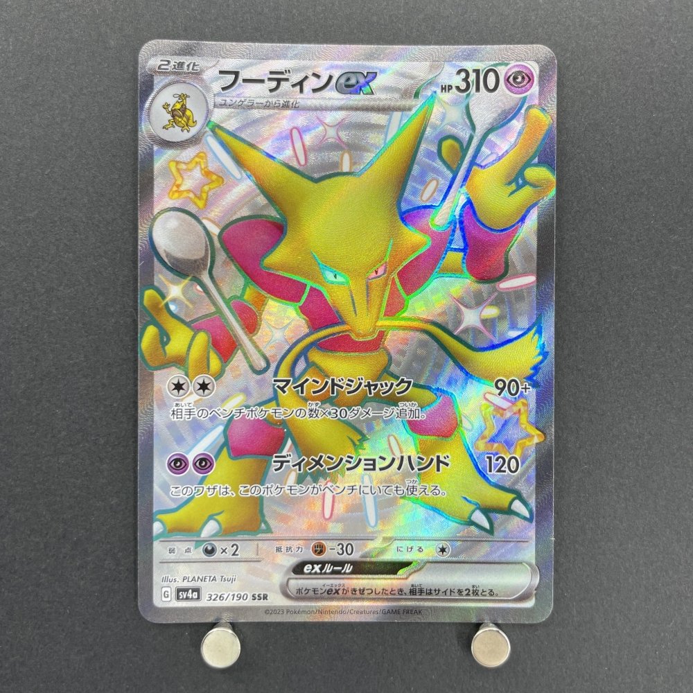 Alakazam ex SSR 326/190 Pokemon card Shiny Treasure ex sv4a (1.NM) - JariseStore