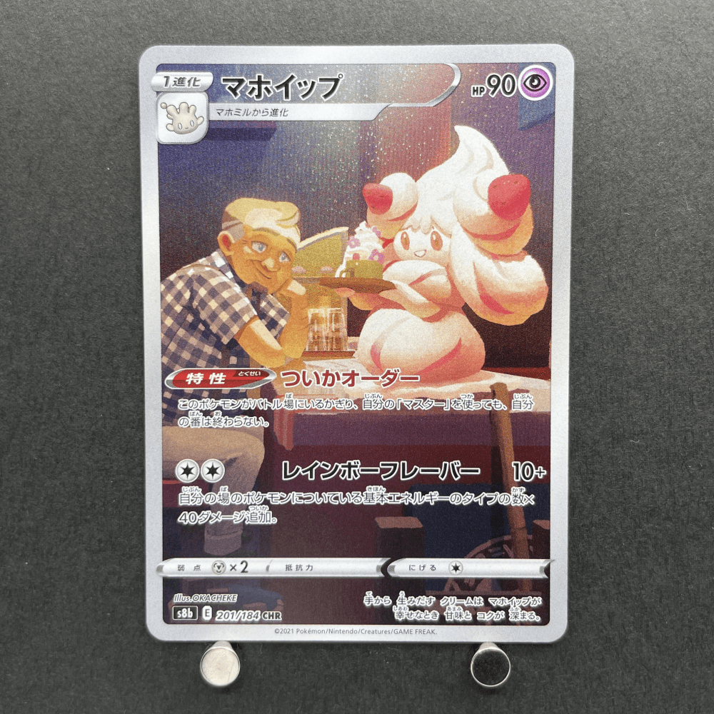 Alcremie CHR 201/184 Pokemon card VMAX Climax s8b (1.NM) - JariseStore