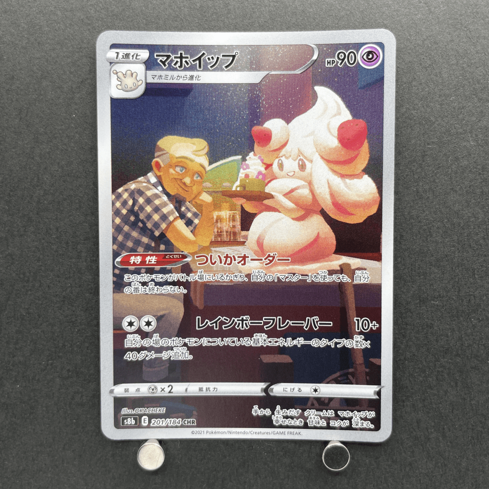 Alcremie CHR 201/184 Pokemon card VMAX Climax s8b (1.NM) - JariseStore