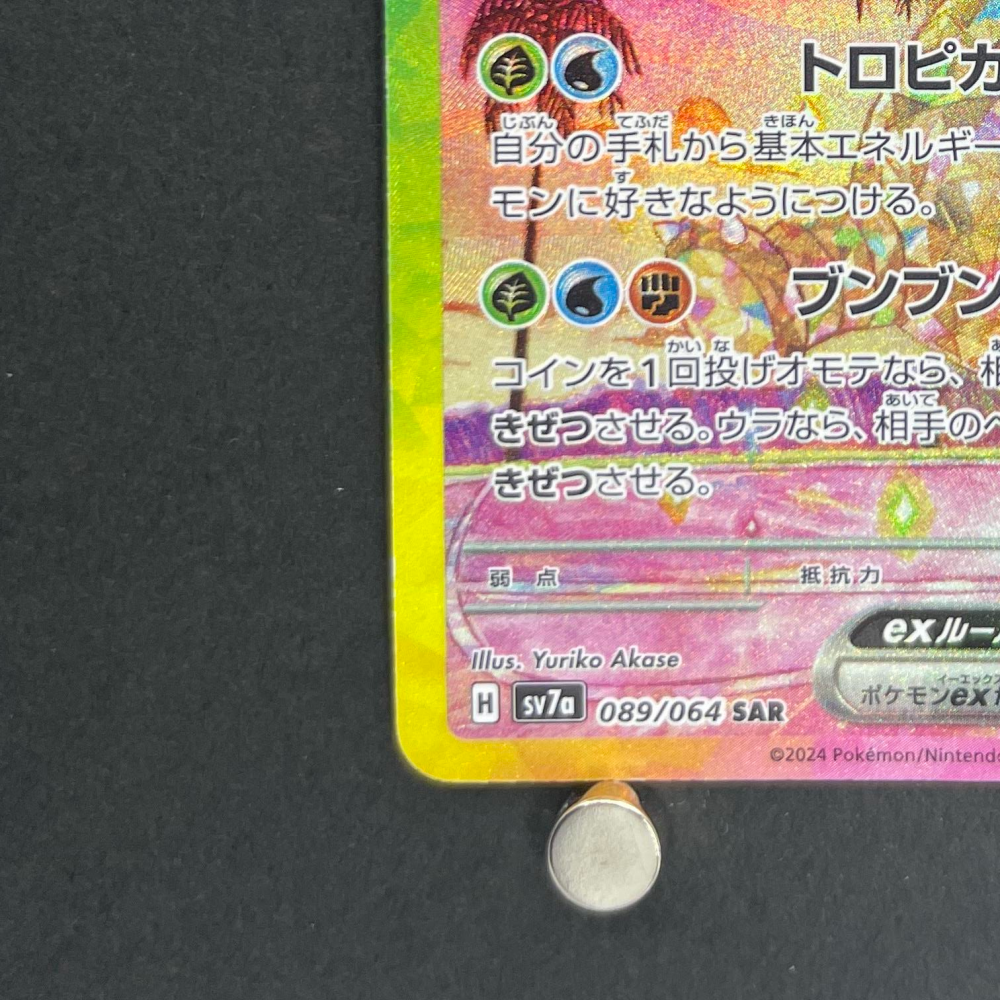 Alolan Exeggutor ex SAR 089/064 Pokemon card Paradise Dragona sv7a (1.NM) - JariseStore