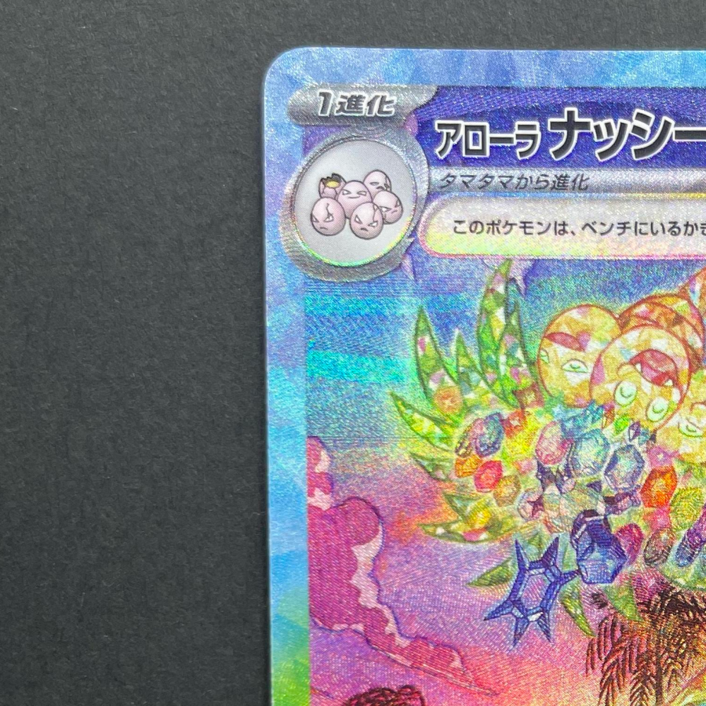 Alolan Exeggutor ex SAR 089/064 Pokemon card Paradise Dragona sv7a (1.NM) - JariseStore