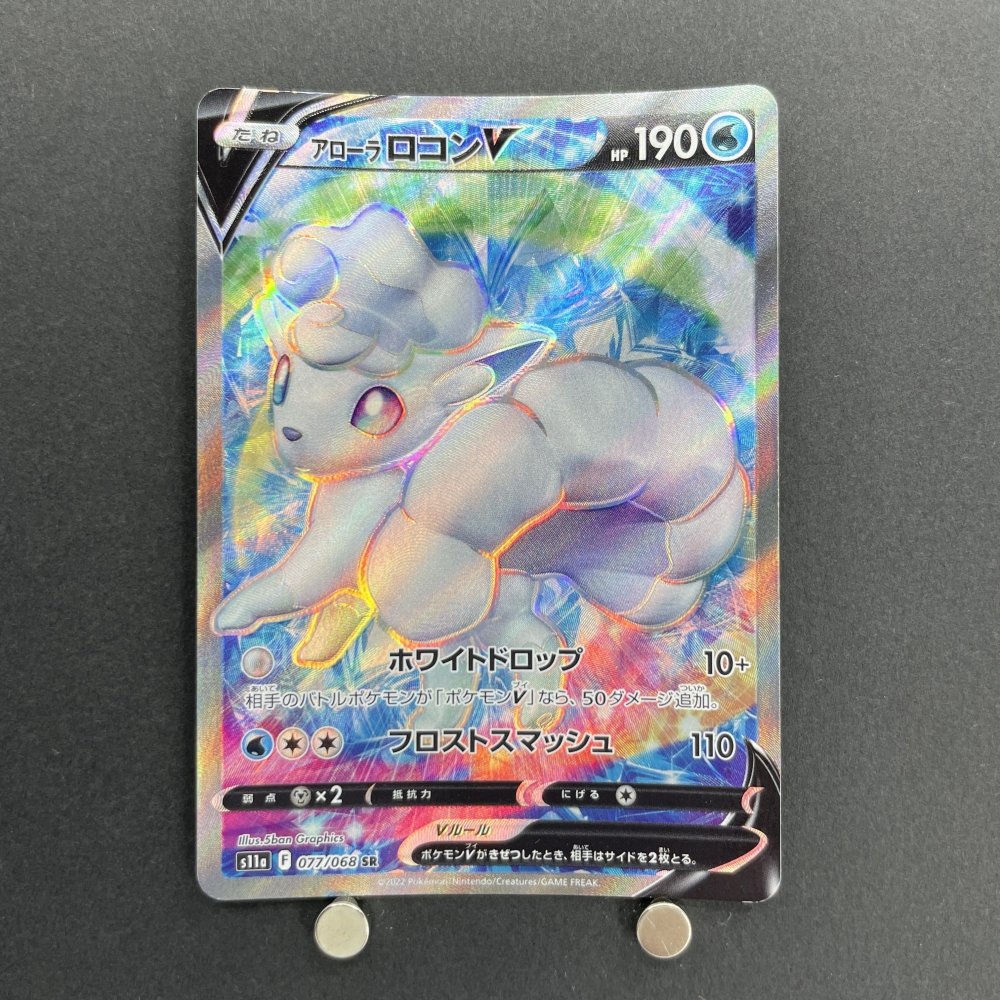 Alolan Vulpix V SR 077/068 Pokemon card Incandescent Arcana s11a (1.NM) - JariseStore