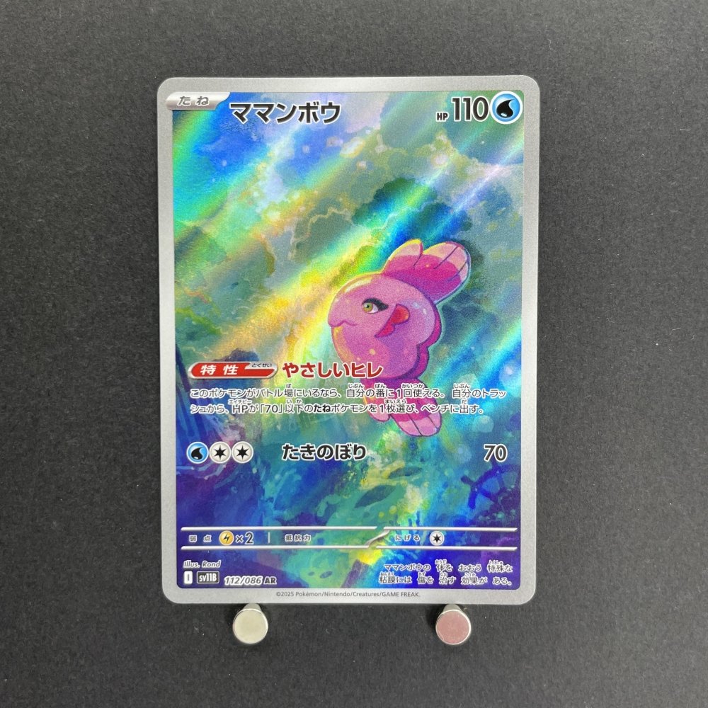 Alomomola AR 112/086 Pokemon card White Flare sv11B (1.NM) - JariseStore