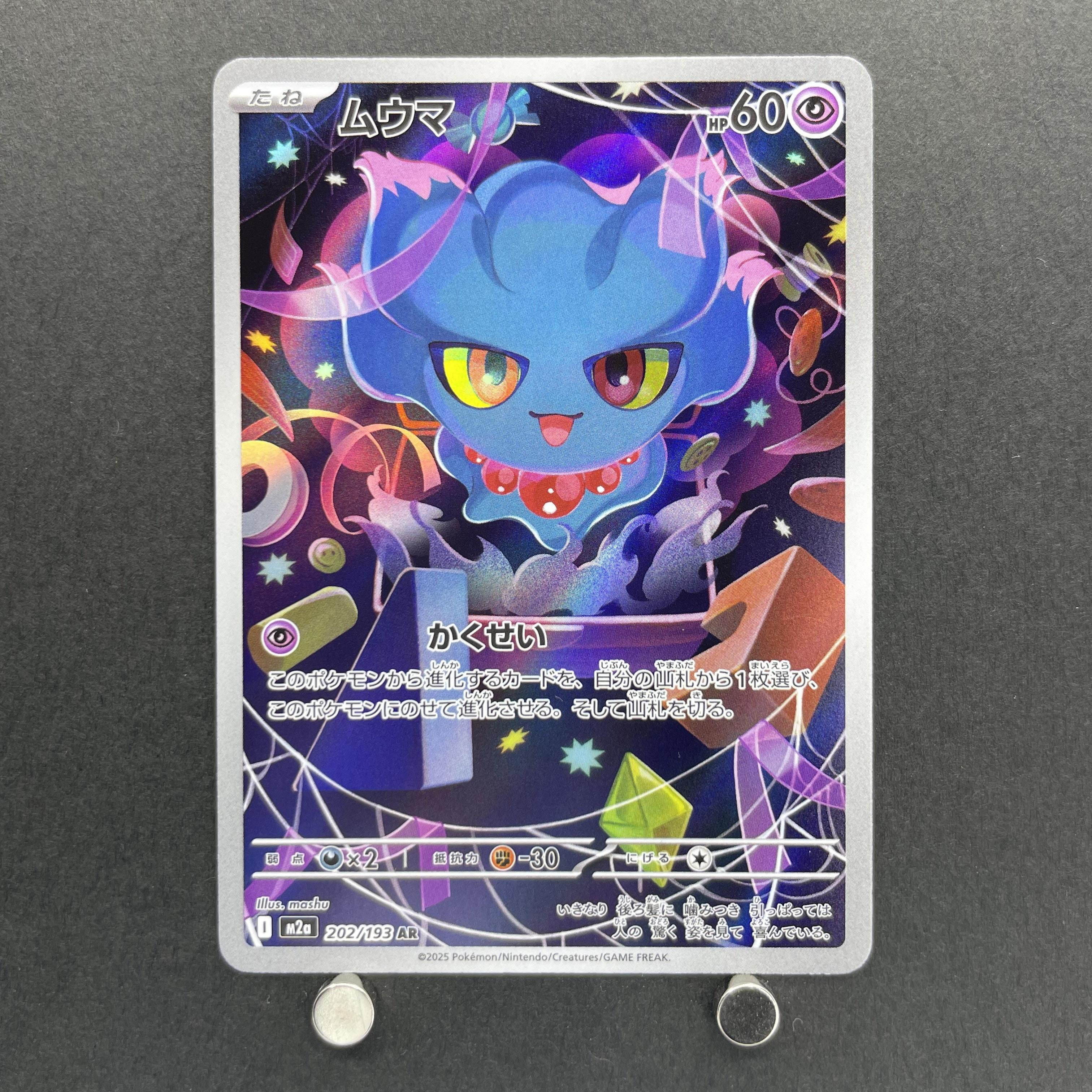 Misdreavus AR 202/193 Pokemon card Mega Dream ex M2a (1.NM)