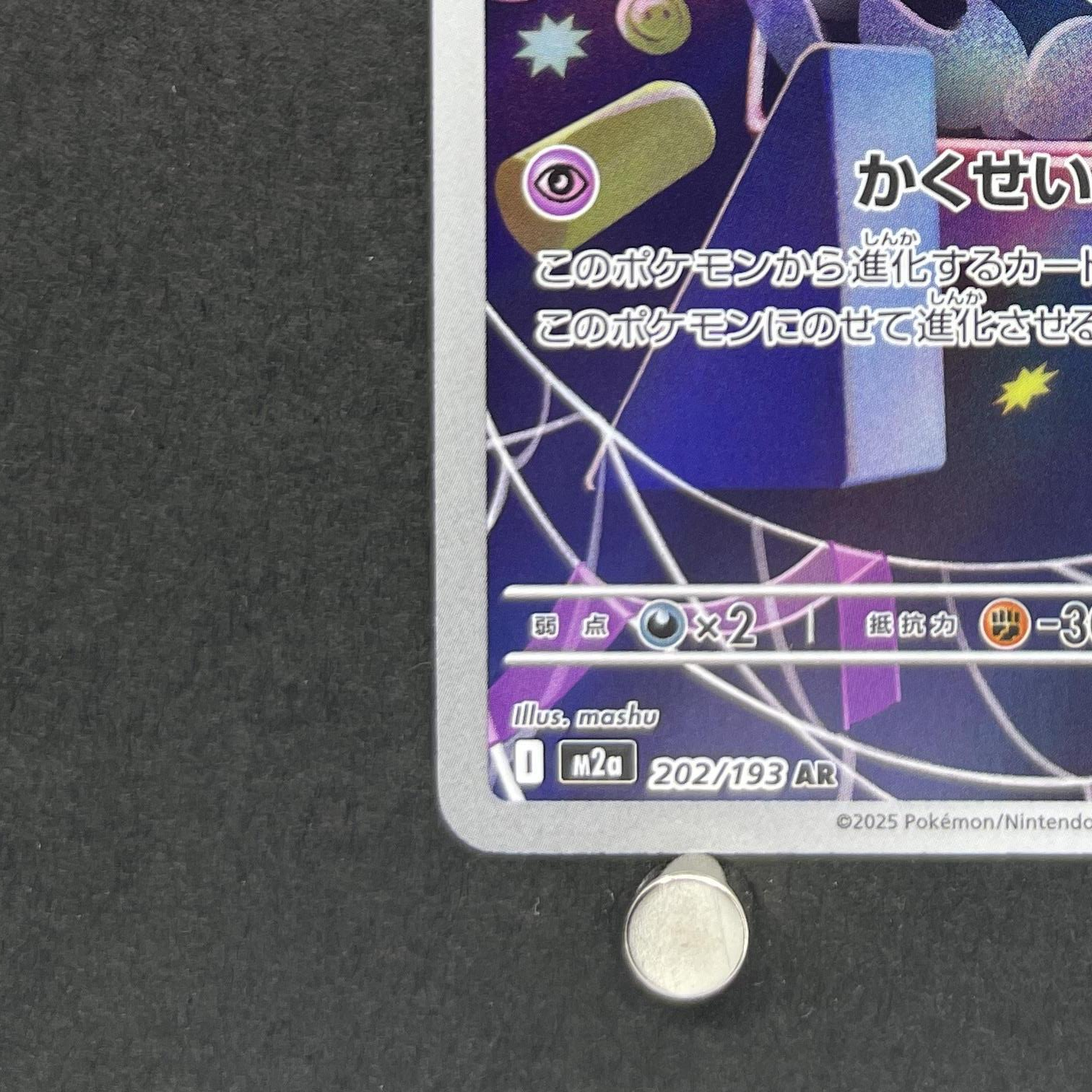 Misdreavus AR 202/193 Pokemon card Mega Dream ex M2a (1.NM)