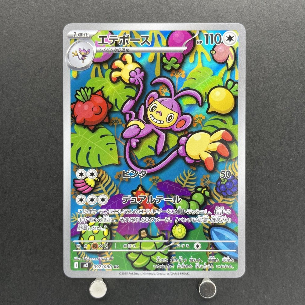 Ambipom AR 092/080 Pokemon card Inferno X M2 (1.NM) - JariseStore