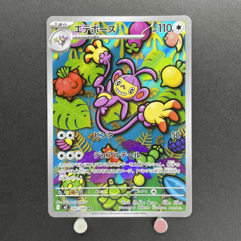 Ambipom AR 092/080 Pokemon card Inferno X M2 (1.NM) - JariseStore