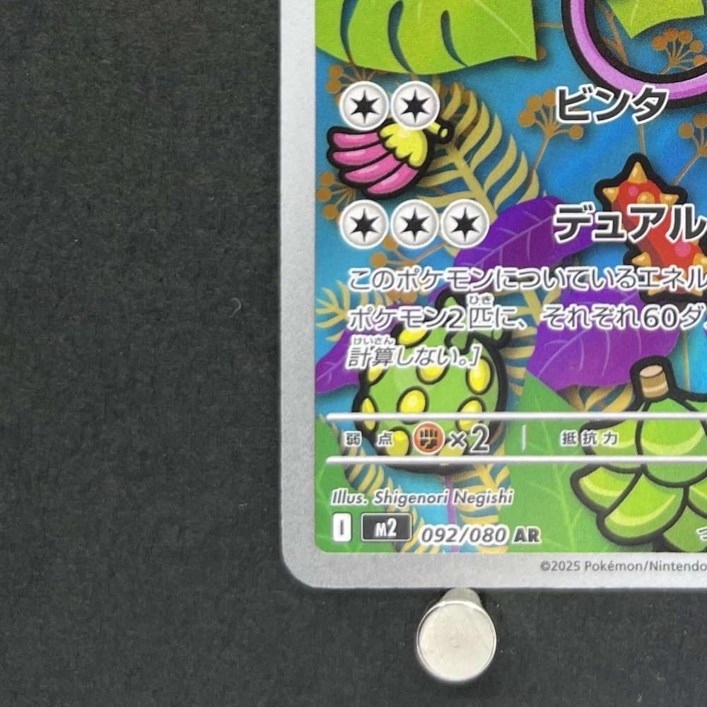 Ambipom AR 092/080 Pokemon card Inferno X M2 (1.NM) - JariseStore