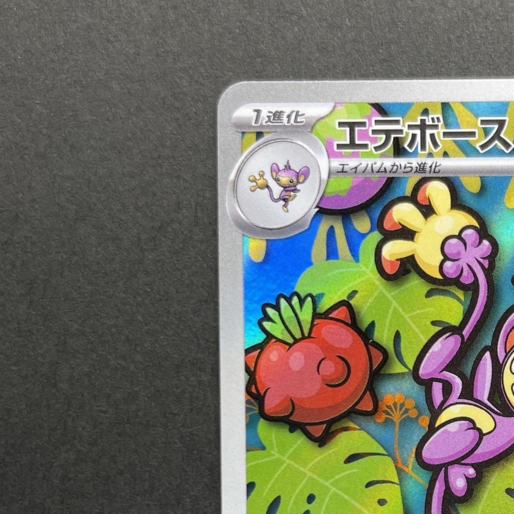 Ambipom AR 092/080 Pokemon card Inferno X M2 (1.NM) - JariseStore