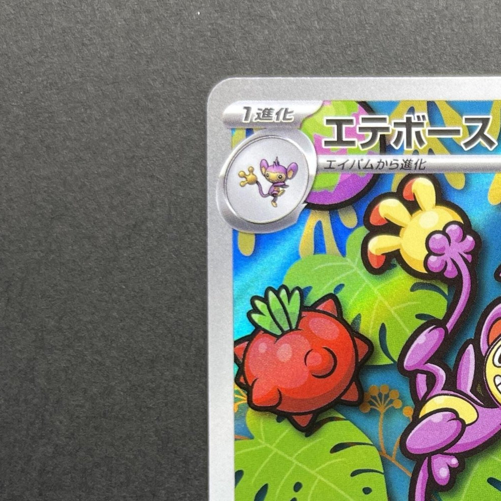 Ambipom AR 092/080 Pokemon card Inferno X M2 (1.NM) - JariseStore