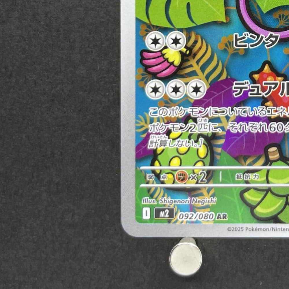 Ambipom AR 092/080 Pokemon card Inferno X M2 (1.NM) - JariseStore
