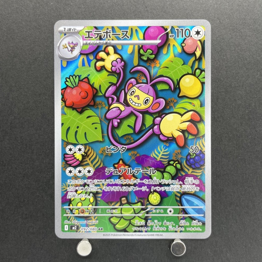 Ambipom AR 092/080 Pokemon card Inferno X M2 (1.NM) - JariseStore