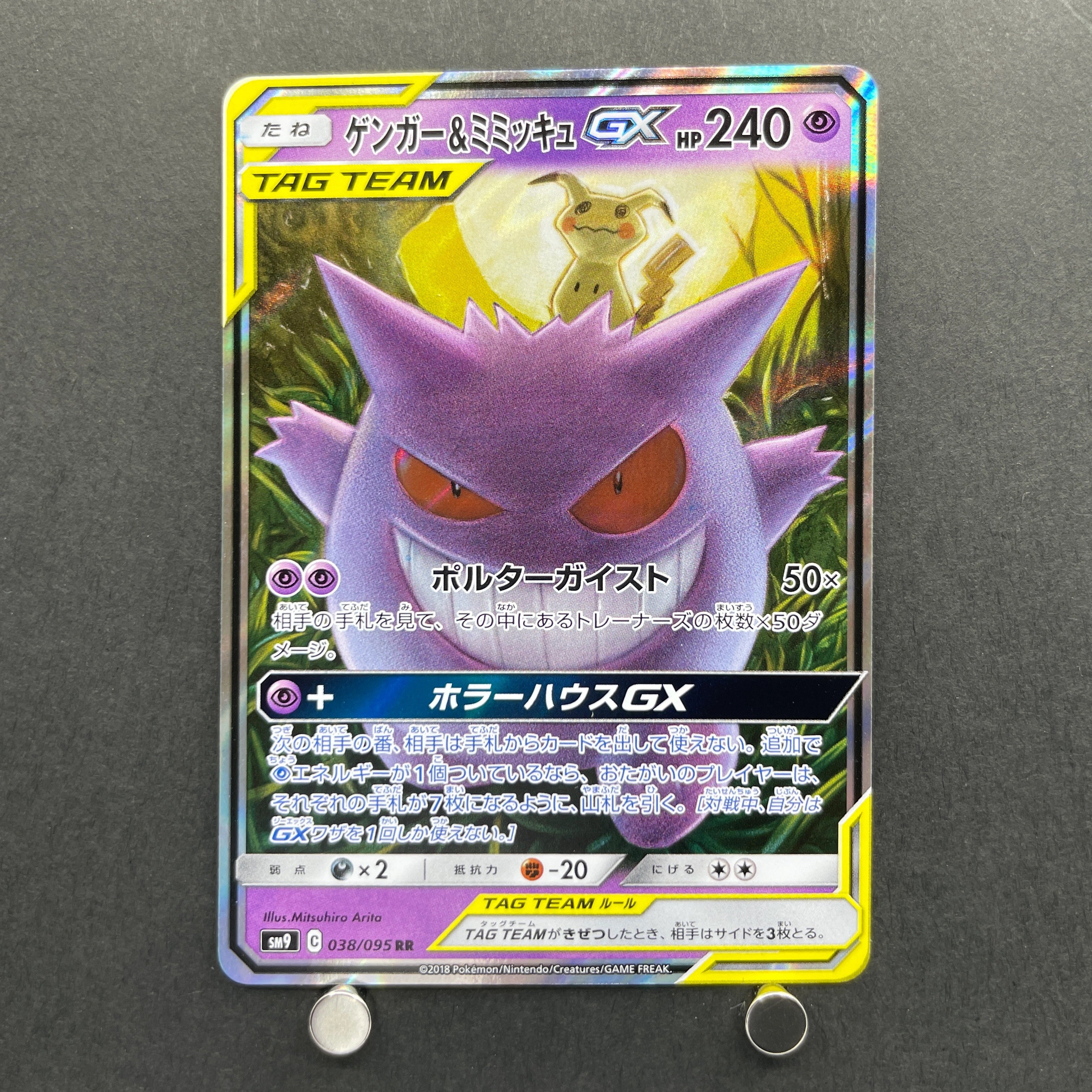 Gengar & Mimikyu GX RR 038/095 Pokemon card Tag Bolt sm9 (1.NM)