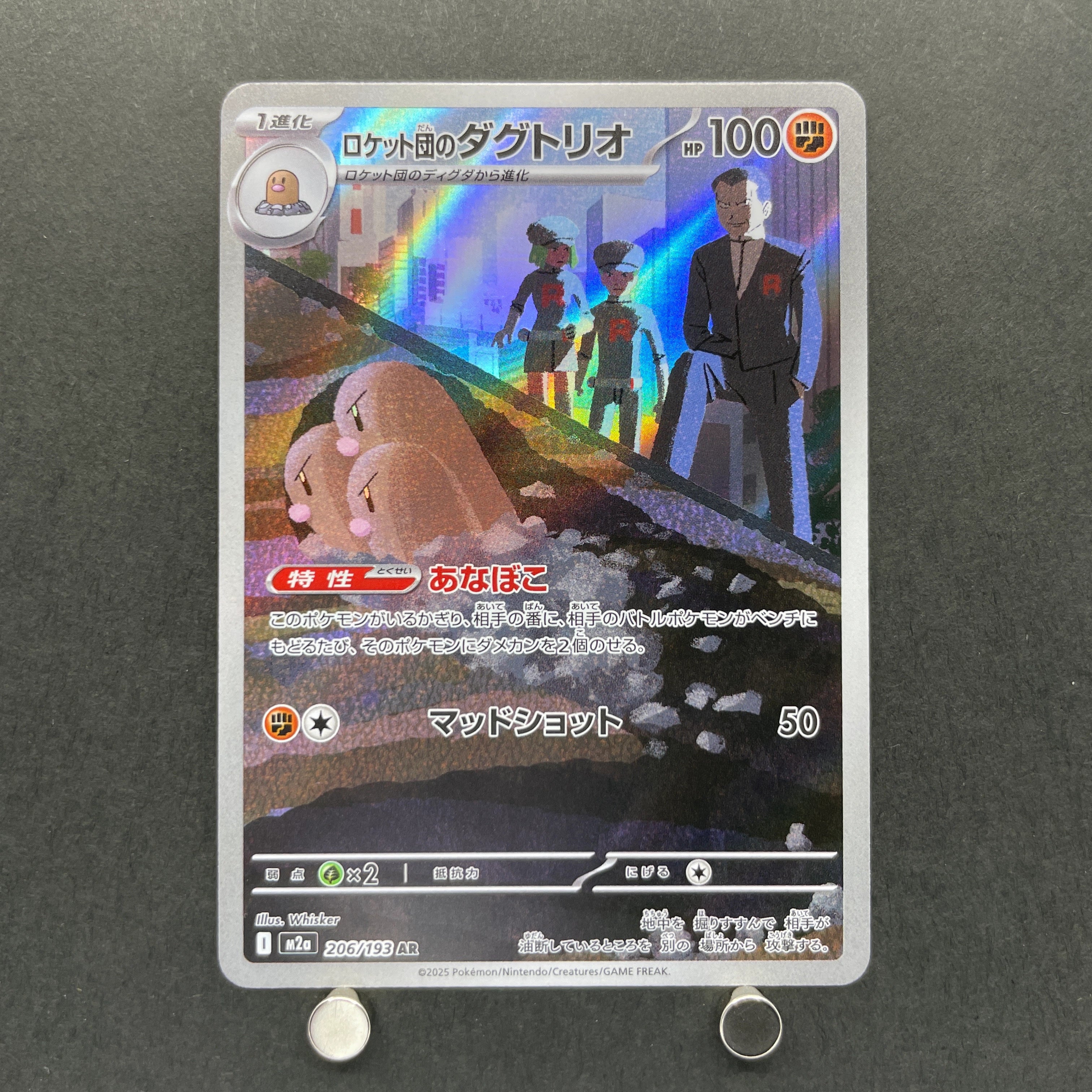 Team Rocket's Dugtrio AR 206/193 Pokemon card Mega Dream ex M2a (1.NM)