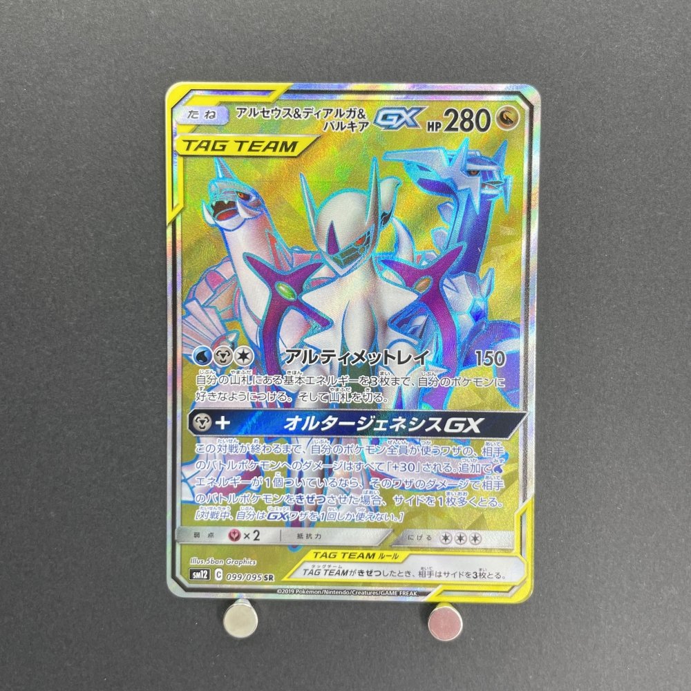 Arceus & Dialga & Palkia GX SR 099/095 Pokemon card Alter Genesis sm12 (1.NM) - JariseStore