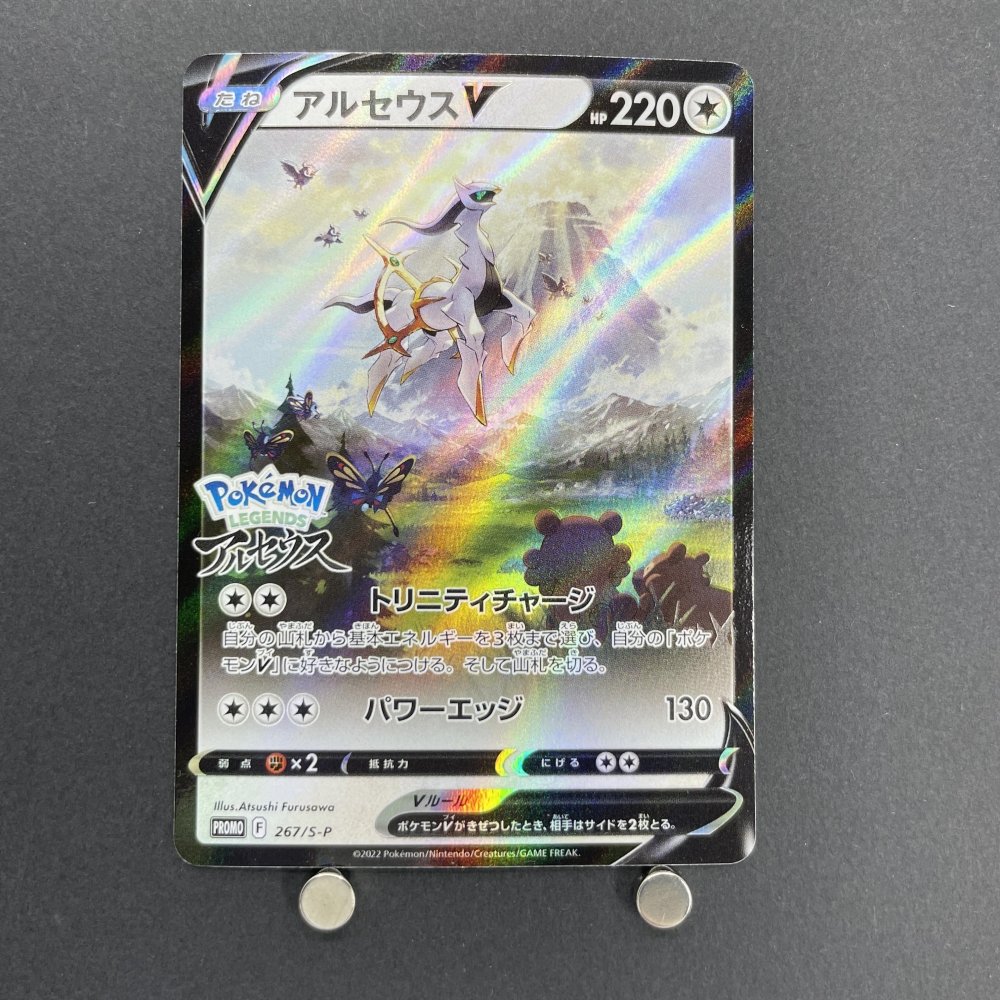 Arceus V 267/S - P Pokemon card Promo (1.NM) - JariseStore