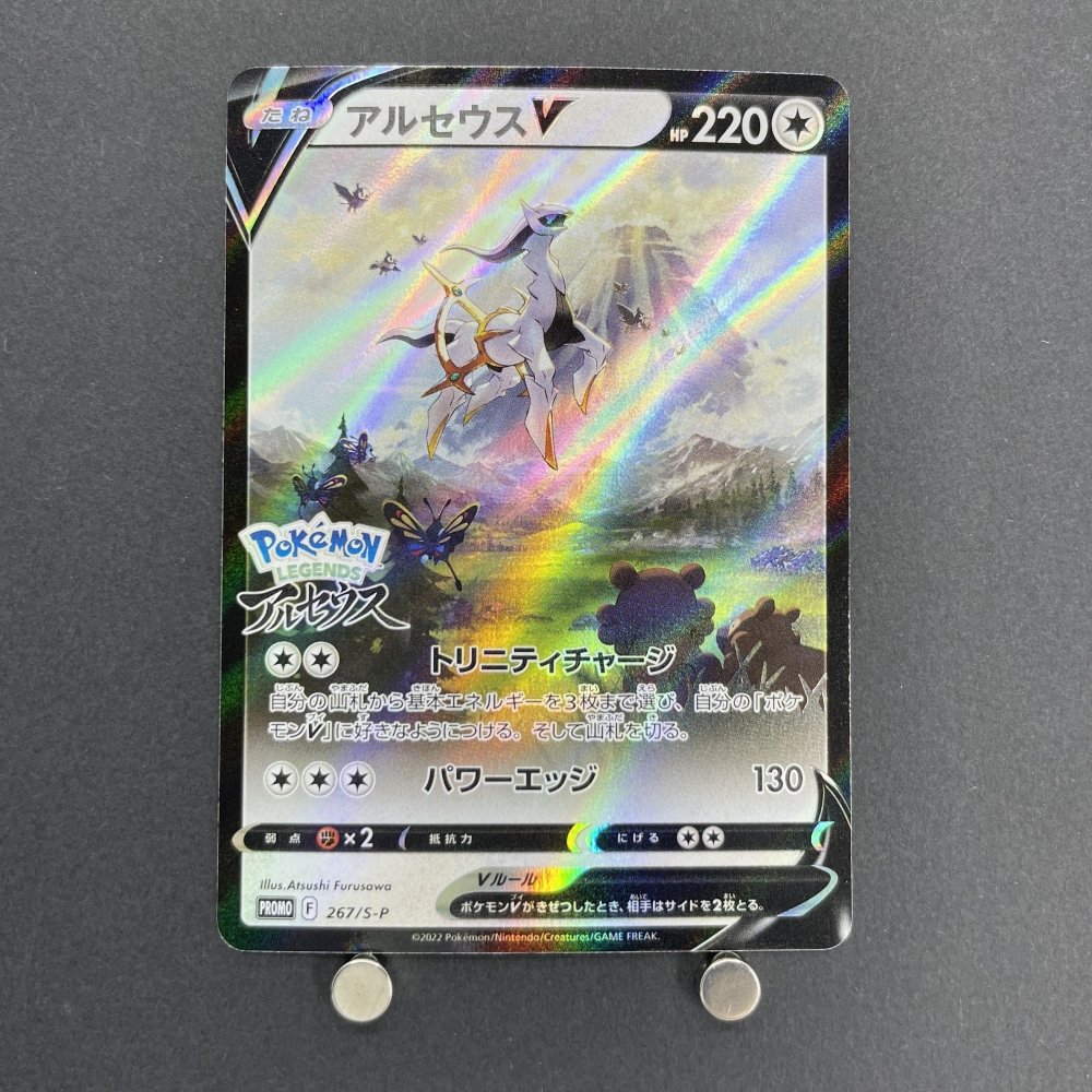 Arceus V 267/S - P Pokemon card Promo (1.NM) - JariseStore