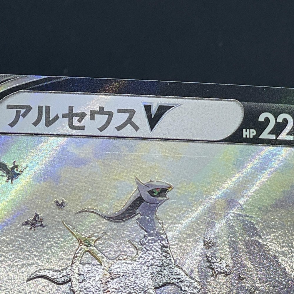 Arceus V 267/S - P Pokemon card Promo (1.NM) - JariseStore