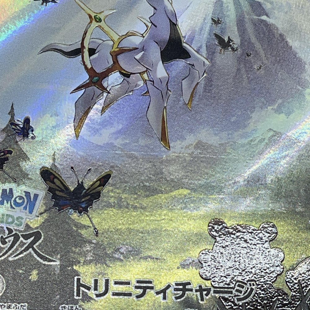 Arceus V 267/S - P Pokemon card Promo (1.NM) - JariseStore