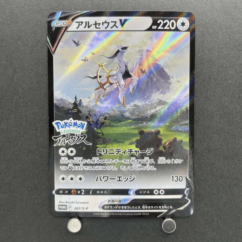 Arceus V 267/S - P Pokemon card Promo (1.NM) - JariseStore