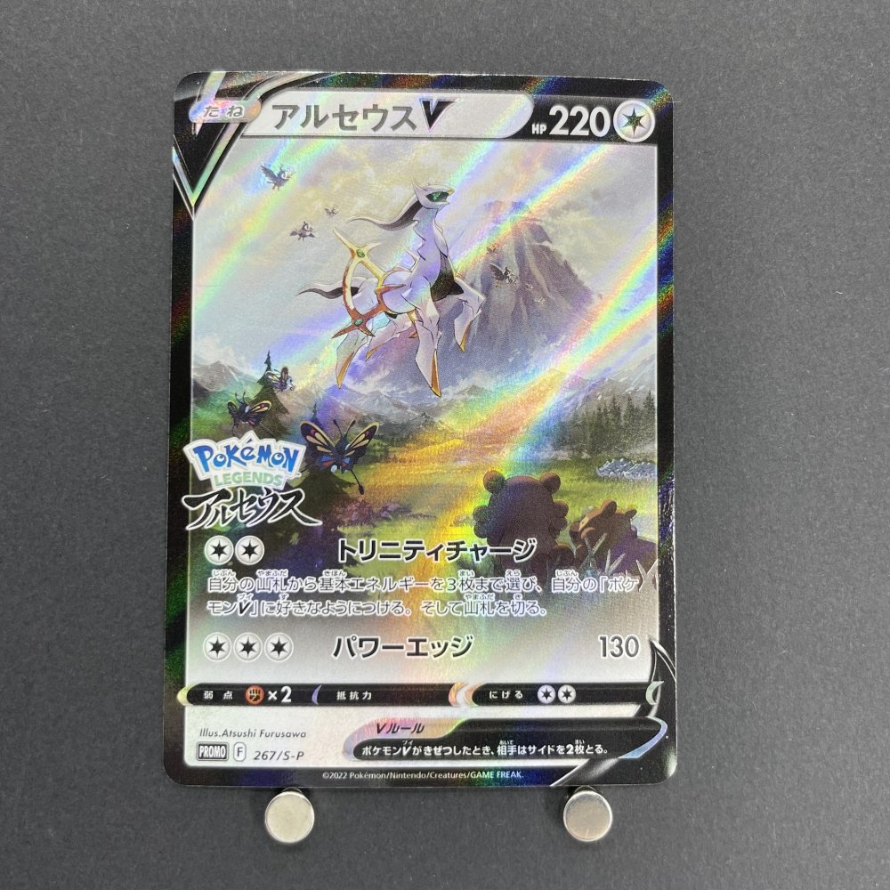 Arceus V 267/S - P Pokemon card Promo (1.NM) - JariseStore