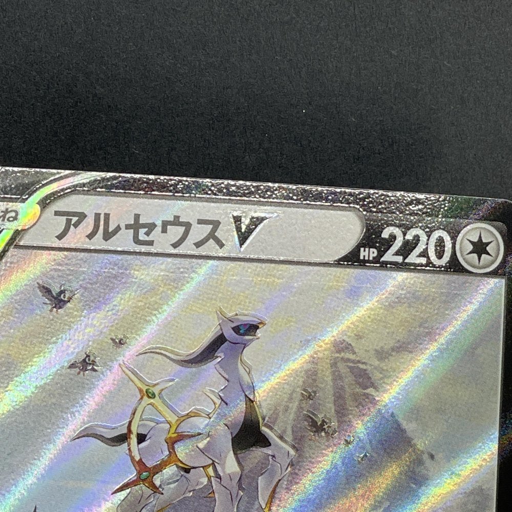 Arceus V 267/S - P Pokemon card Promo (1.NM) - JariseStore