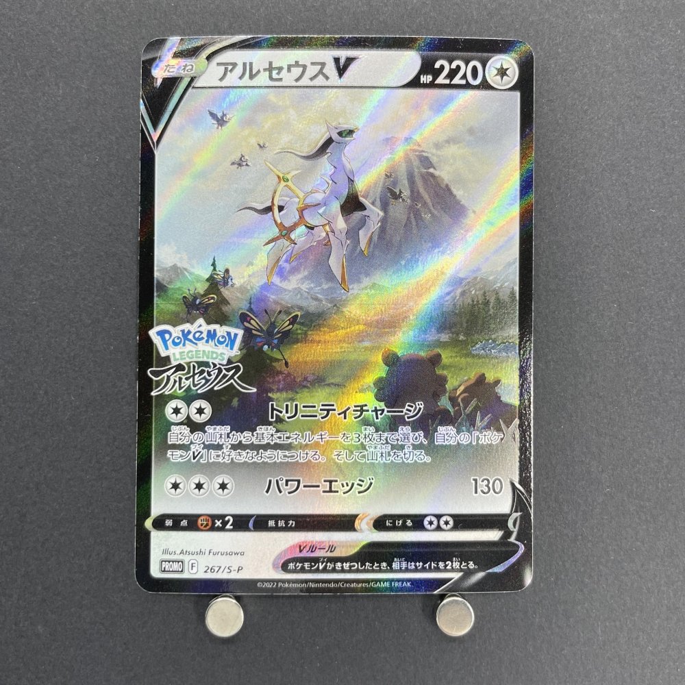 Arceus V 267/S - P Pokemon card Promo (1.NM) - JariseStore
