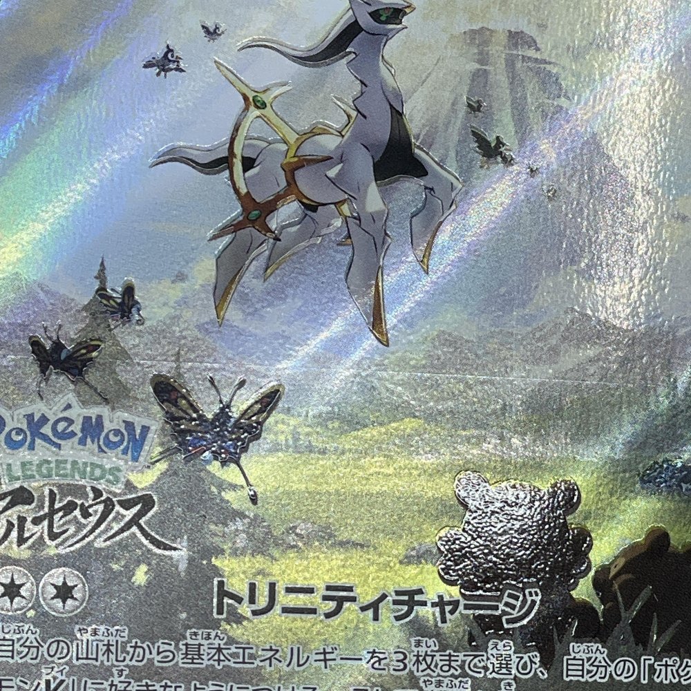 Arceus V 267/S - P Pokemon card Promo (1.NM) - JariseStore