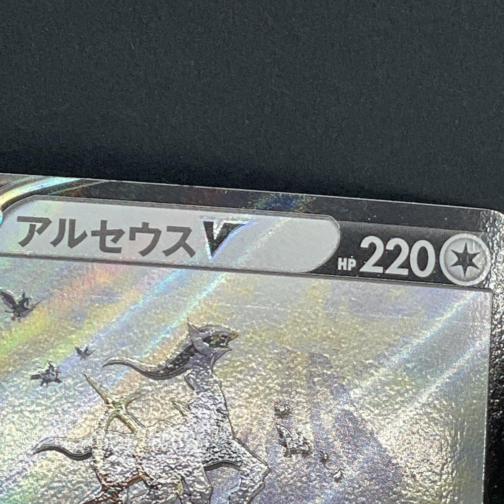Arceus V 267/S - P Pokemon card Promo (1.NM) - JariseStore