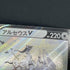 Arceus V 267/S - P Pokemon card Promo (1.NM) - JariseStore