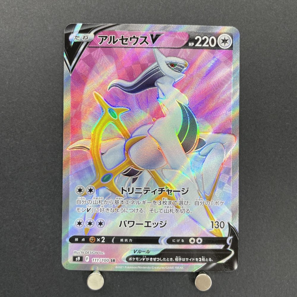Arceus V SR 111/100 Pokemon card Starverse s9 (1.NM) - JariseStore