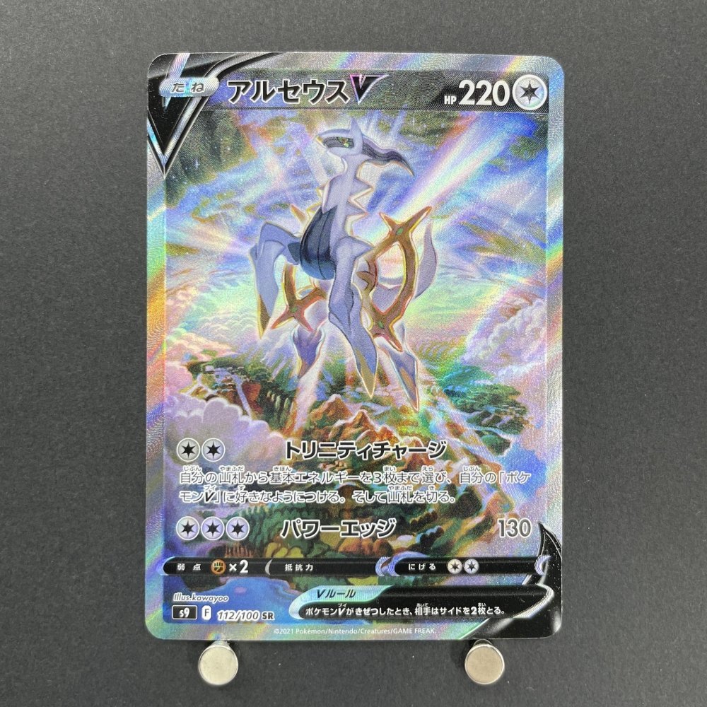 Arceus V SR 112/100 Pokemon card Starverse s9 (1.NM) - JariseStore