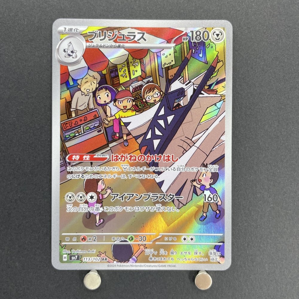 Archaludon AR 113/102 Pokemon card Stella Miracle sv7 (1.NM) - JariseStore