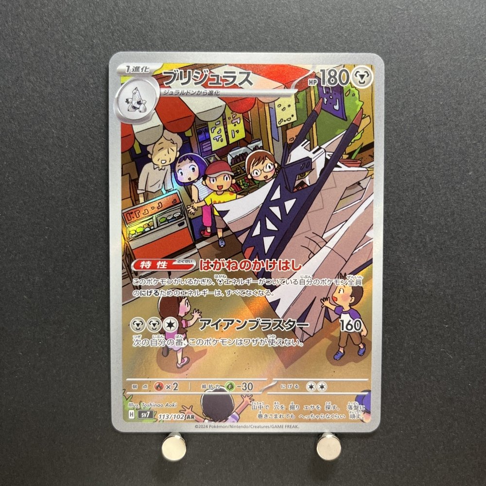 Archaludon AR 113/102 Pokemon card Stella Miracle sv7a Japanese (1.NM) - JariseStore