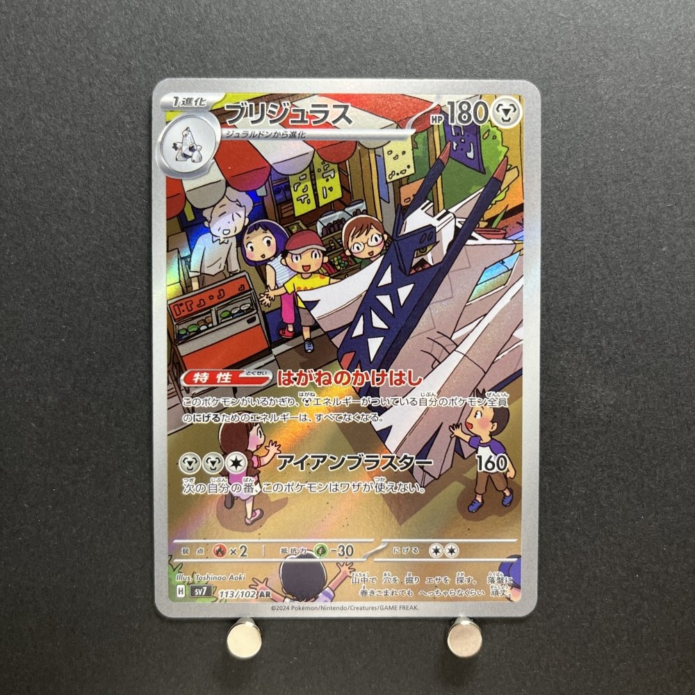 Archaludon AR 113/102 Pokemon card Stella Miracle sv7a Japanese (1.NM) - JariseStore