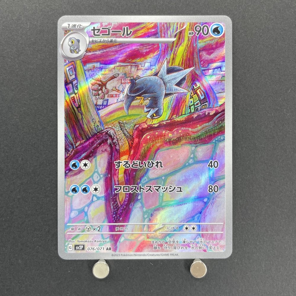 Arctibax AR 076/071 Pokemon card Snow Hazard sv2p (1.NM) - JariseStore