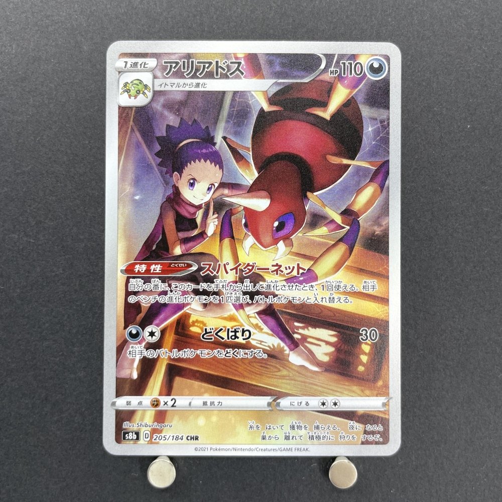 Ariados CHR 205/184 Pokemon card VMAX Climax s8b (1.NM) - JariseStore