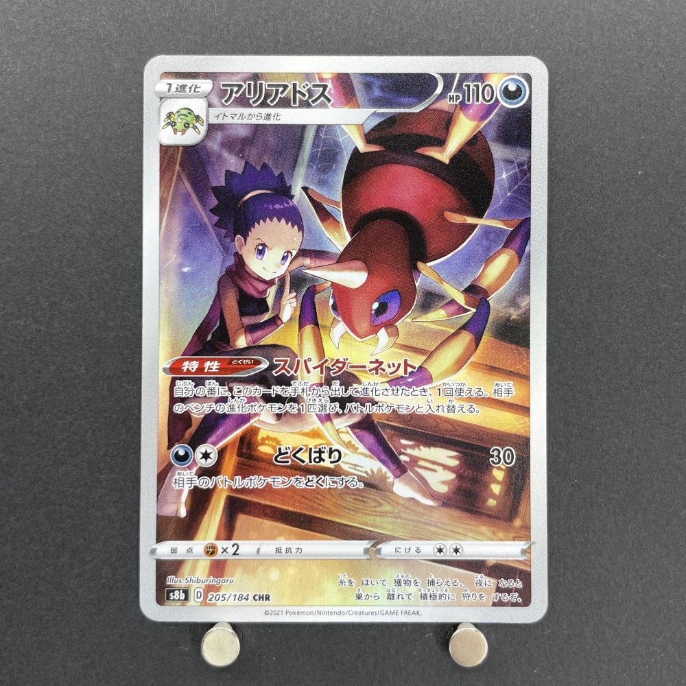 Ariados CHR 205/184 Pokemon card VMAX Climax s8b (1.NM) - JariseStore
