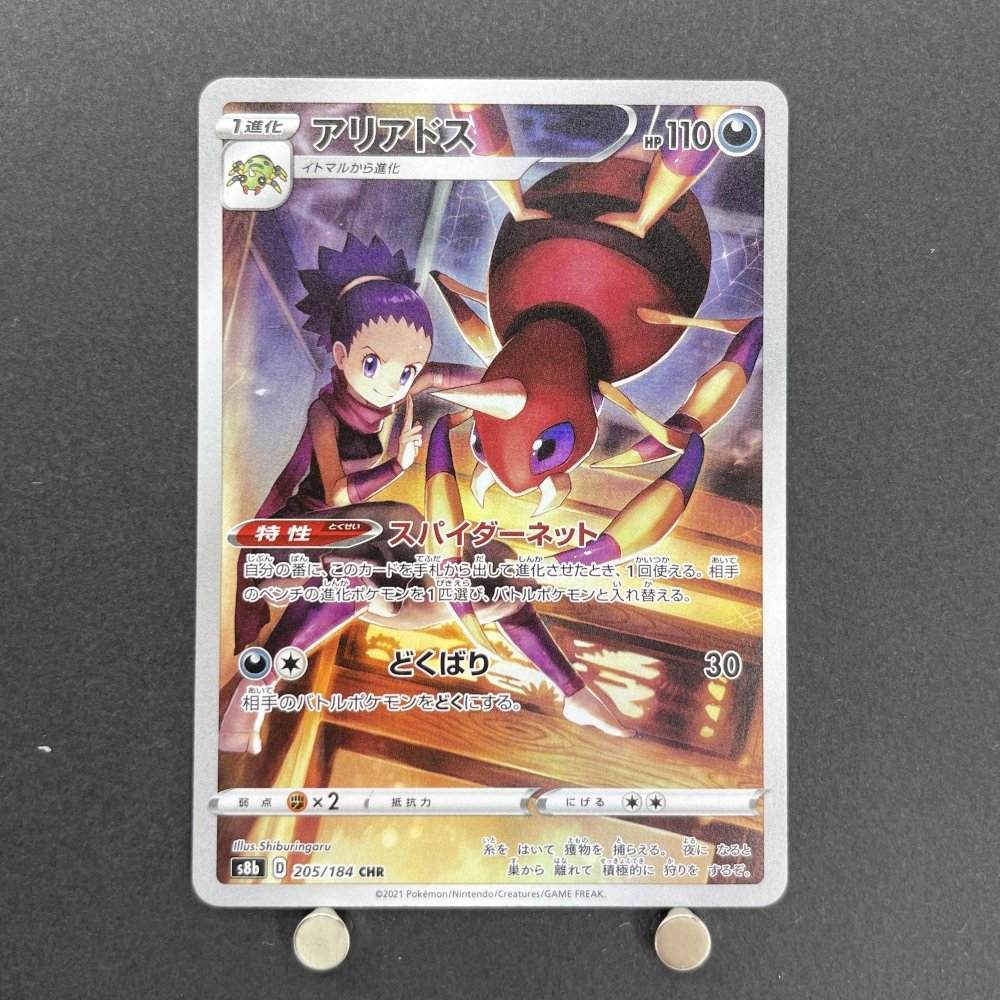 Ariados CHR 205/184 Pokemon card VMAX Climax s8b (1.NM) - JariseStore